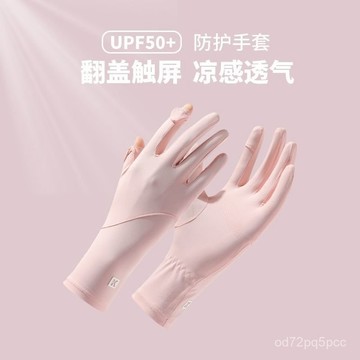 臺灣🚍8H出🉑防曬手套夏天女式防紫外綫開車冰絲司機中長薄款戶外騎行騎電動車 防曬手套 涼感手套 自行車手套 機車手套 露