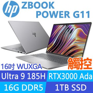 HP 惠普 ZBook Power G11 16吋觸控RTX3000Ada工作站(Ultra 9 185H vPro/16G/1T/A6HY4PA)