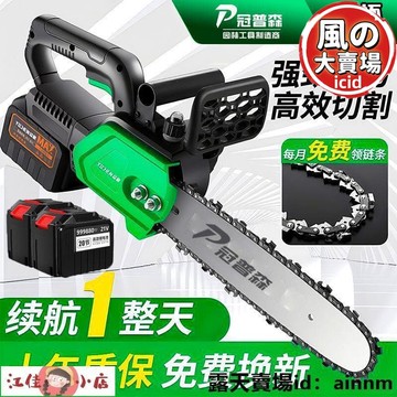 【家用首選】鋰電鋸 電鏈鋸 鋰電鋸 充電手提式電鋸 電動鋸子 電動伐木鋸 進口鋰電鋸充電式大功率電鏈鋸小型