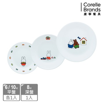 【康寧餐具 CORELLE】Miffy 米菲兔餐盤三件組-C01