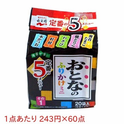 ★まとめ買い★　永谷園　おとなのふりかけミニ　その１　２０Ｐ　２９．２Ｇ　×60個【イージャパンモール】