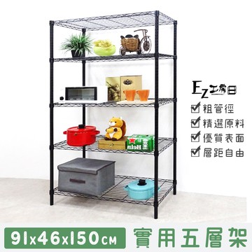 91x46x150五層架★免運費/快速出貨★鐵力士架/收納架/層架/波浪架/鐵架/置物架-黑