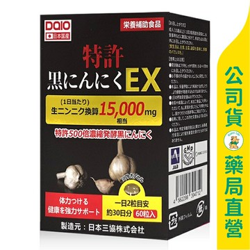 【DAIO大王生醫】專利黑大蒜油EX膠囊60粒 / 等同15g生大蒜 / 抗氧化 / 日本原裝進口 / 買３送１ / 華儀生研 ✦美康藥局✦