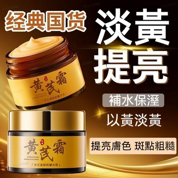 台灣出貨🚀公司正品✨歐絲韻黃芪淡紋抗皺面霜 提亮面霜 改善暗黃肌膚 保溼滋潤補水 緊致提拉 充盈撫紋 改善鬆弛下垂 保
