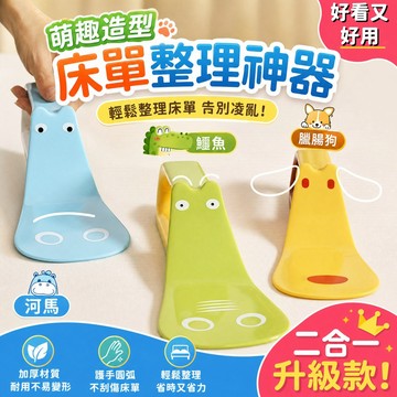 【縫隙整理】鋪床神器 床單整理抬高器 床單整理器 床墊抬高器 省力抬高器 床墊撐高器 抬床墊神器 床墊工具 鋪床縫隙塞