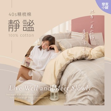 戀家小舖 台灣製 床包 40支精梳棉 單人床包 床單 靜謐 100%精梳棉 床包枕套組