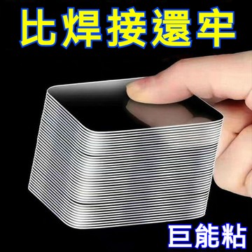 台灣出貨 【無痕強力雙面貼】雙面貼膠 納米雙面膠 萬能貼 高粘度 無痕固定貼 車載固定貼 免釘 加厚強力膠 車載固定貼