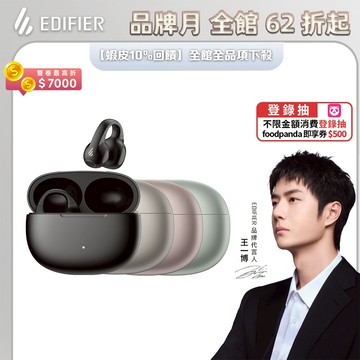 【EDIFIER】Comfo C 開放式耳夾藍牙耳機 藍芽耳機 無線耳機 輕量化
