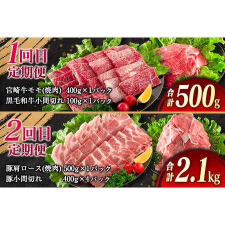 ふるさと納税 5か月 お楽しみ 定期便 牛肉 豚肉 月替わり 堪能 セット 総重量5.6kg 肉 牛 豚 国産_I25-23-A 宮崎県日南市