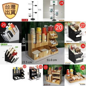 gogoven (三)  紙杯架 飲料杯架 飲料店 咖啡杯架 杯架 吧檯收納架 紙杯 吸管盒 咖啡吧檯 咖啡用具收納架