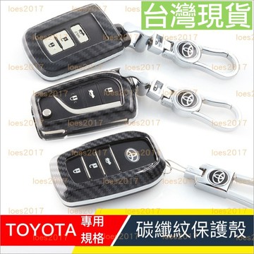 TOYOTA 豐田 碳纖 鑰匙殼 鑰匙包 保護殼 CAMRY ALTIS RAV4 SIENTA 卡夢 CS CC 外殼