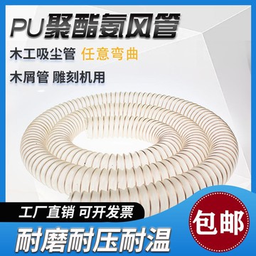 pu聚氨酯風管廠家木工業吸塵管鋼絲軟管顆粒輸送螺旋彈簧伸縮風管
