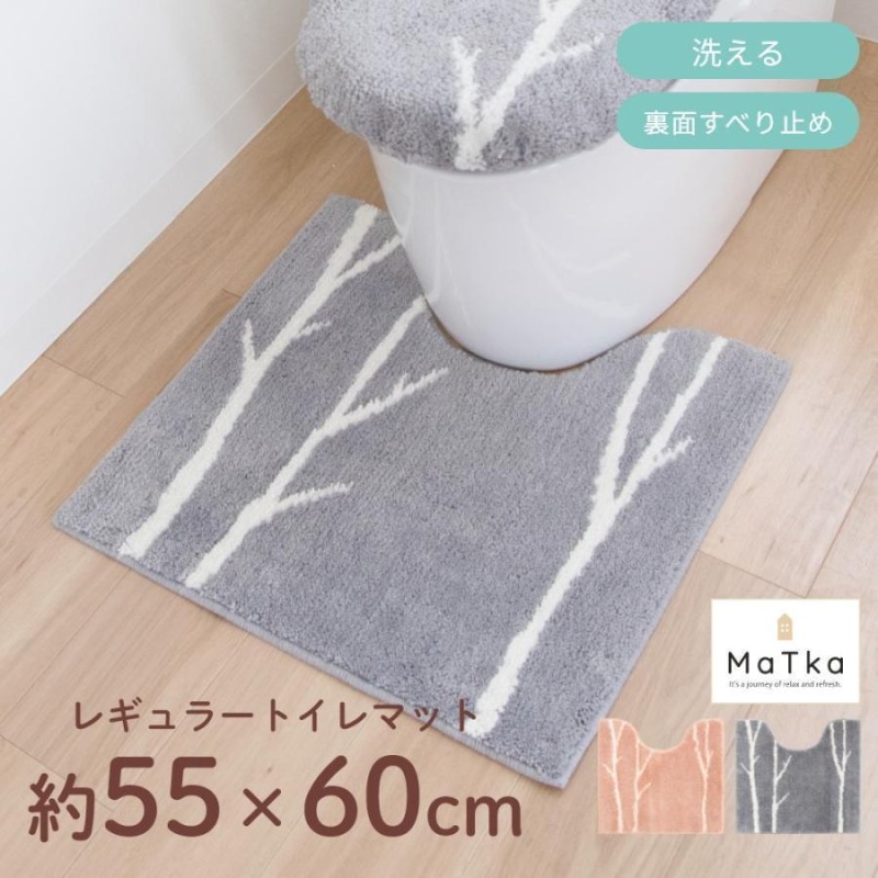 トイレマット 洗える 約55×60cm マトカ 北欧 トイレ マット おしゃれ トイレラグ トイレ用品 洗濯可 トイレ用品 白樺 あたたか オカ  LINEショッピング