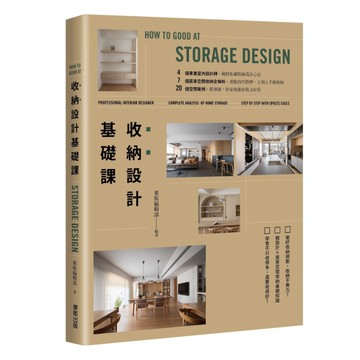 收納設計基礎課[二手書_近全新]