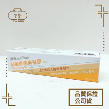 【赫麗敷】疤痕凝膠(未滅菌) 15g