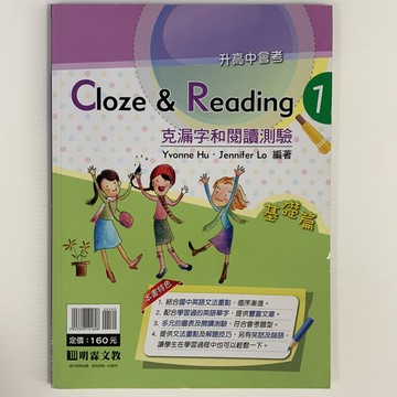 明霖文教 升高中會考 會考達人系列 克漏字和閱讀測驗（1.基礎篇、2.進階篇）