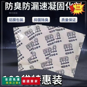 爆款🚀100包吸水 液固化劑 速凝劑 戶外車載馬桶大人廁所露營便攜式凝固劑 尿液防臭劑除味劑 小便凝固劑 P95 TW