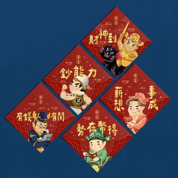 【商鼎】2026五路財神燙金斗方春聯【中款】5入