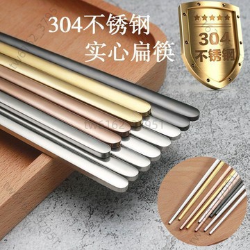 熱賣🔥免運 韓國食品級304不鏽鋼筷子實心家用防滑韓式扁筷子家用專用高檔