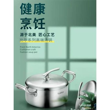 TUXTON德仕敦特厚不銹鋼湯鍋三層鋼一體成型外貿鍋燃氣電磁爐通用