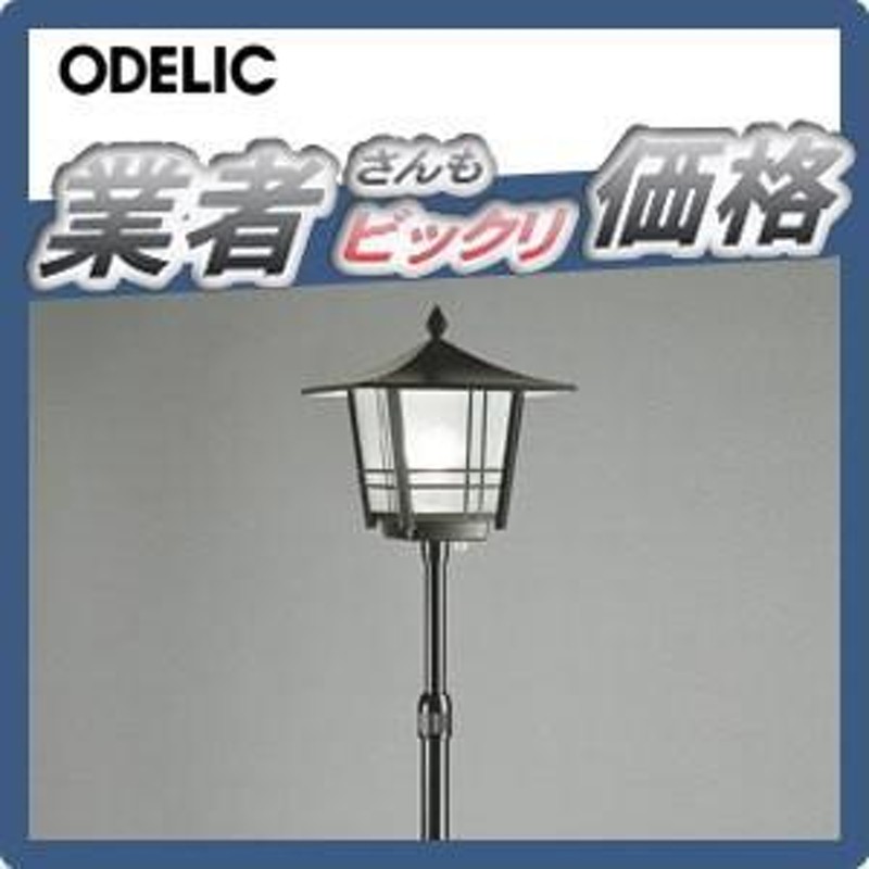 ODELIC オーデリック LEDガーデンライト OG254285LR - 2