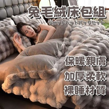 隔日到貨 冬天床包組 保暖床包組 兔毛絨床包組 絨毛床包 兔毛床包 法蘭絨床包組 牛奶絨床包組 雙人床包組 法蘭絨床包