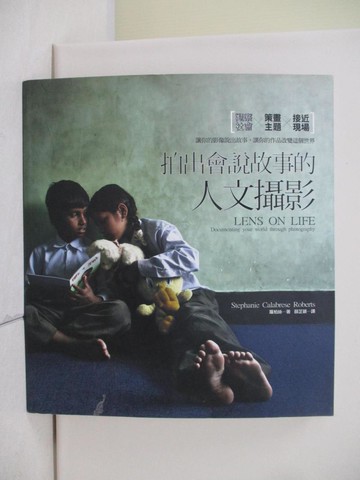 【書寶二手書T6／攝影_T4M】拍出會說故事的人文攝影_蘿柏絲