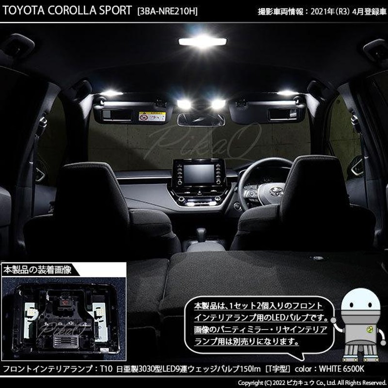 T10 バルブ LED トヨタ カローラスポーツ(NRE/ZWE210系) 対応 フロントルームランプ 日亜3030 9連 T字型 150lm  ホワイト 2個 11-H-20 | LINEショッピング