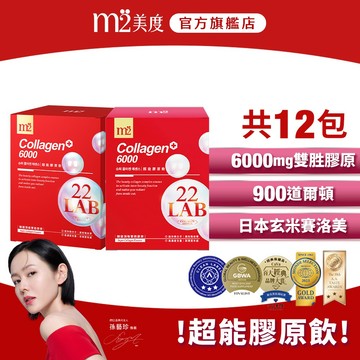 【m2 美度-限購體驗組合】超能膠原飲(8入/盒)*1+超能膠原飲(4入/盒)*1 共12包 孫藝珍唯一指定