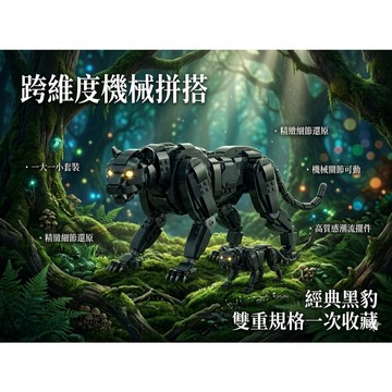 【小全積木】開智 KAZI 機械黑豹 拼裝模型 創意機械獸 潮流擺件 聖誕禮物 一大一小雙規格套裝 樂高積木 LEGO