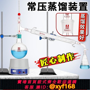 {可打統編 保固一年}【POMEX定制】常壓蒸餾裝置玻璃蒸餾器減壓回流裝置精油提純提取蒸餾水提煉500/1000ml燒瓶冷凝管實驗室儀器