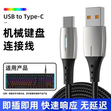 適用RK鍵盤數據線R87 R98 R104 H81 R75 R87S RKR98 RKR87數據線TYPEC機型無線鍵盤有線充電線USB連電腦線