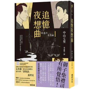 追憶夜想曲  (印刷簽名版)