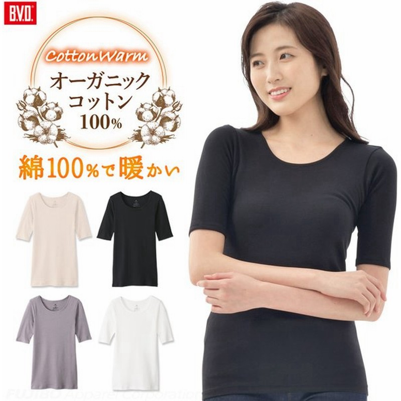 あったかインナー Cottonwarm オーガニックコットン100 5分袖シャツ M L 綿 起毛 保温 B V D 防寒 肌着 レディース 通販 Lineポイント最大get Lineショッピング