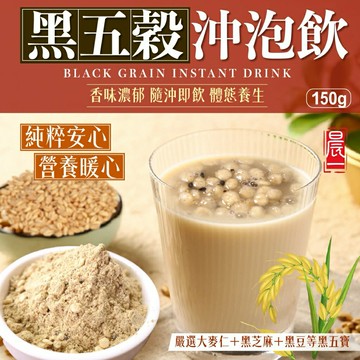 【粿女兒商行】 ??現貨 黑五穀沖泡飲150g