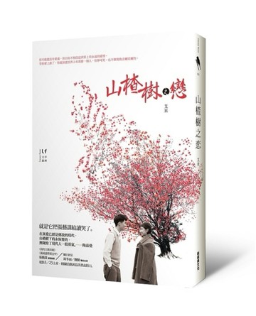 山楂樹之戀（電影書衣版）[二手書_普通]
