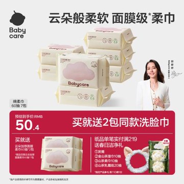 【下拉詳情領專屬優惠】babycare全新小熊綿柔巾嬰兒一次性洗臉巾