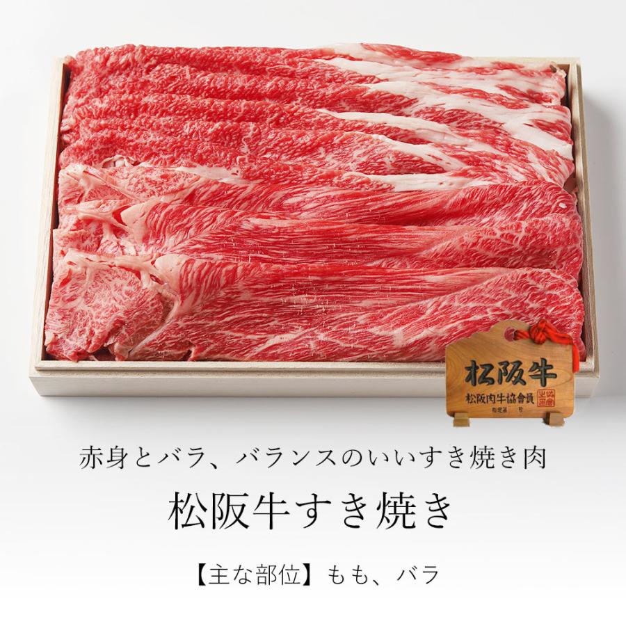 お歳暮 御歳暮 松阪牛 ギフト すき焼き  もも バラ  800ｇ