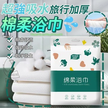 植物纖維 加厚珍珠紋 超強吸水旅行必備一次性便攜浴巾 70*140cm  超強吸水旅行加厚棉柔浴巾