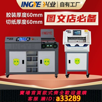 【台灣公司 可開統編】興業全自動膠裝機大型裝訂機文件標書膠裝切紙一體機熱熔膠裝機