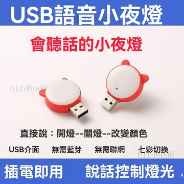 ❤️房間 小夜燈 夜燈 貓萌智能語音小夜燈USB聲控燈多功能全自動感應七彩燈可愛護眼燈❤️
