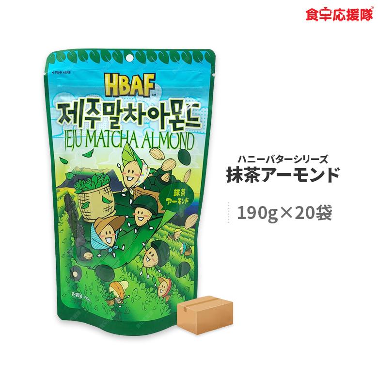 抹茶アーモンド 190g×20袋 1ケース 済州抹茶アーモンド ハニーバターシリーズ 子供 おやつ Tom`s farm ハニーバターファミリー