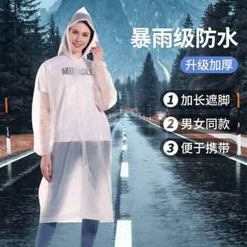 時尚eva非一次性雨衣便攜成人款加厚透明旅遊連體雨披漂流