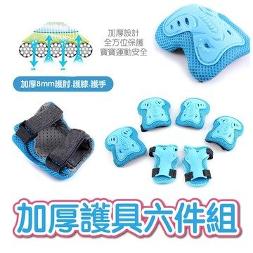加厚護具六件組 嬰兒護具組 嬰兒護膝 寶寶護膝 寶寶護具 加厚護具 學步護具 推車護具