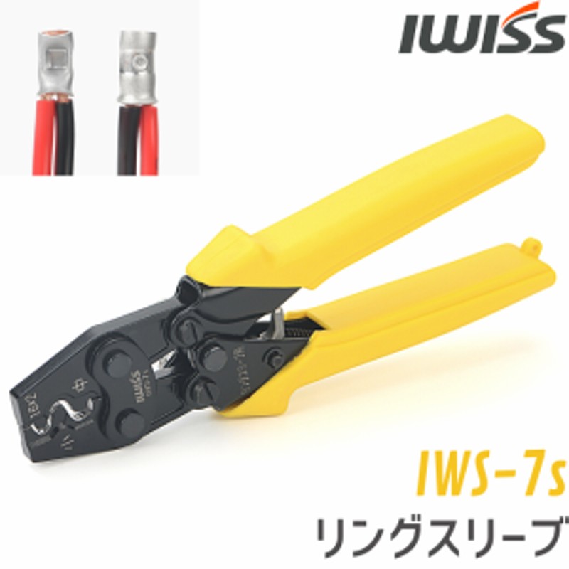 アイウィス リングスリーブ 圧着工具 JIS準拠品 ラチェット式 小 ・小・中用 IWS-7s LINEショッピング