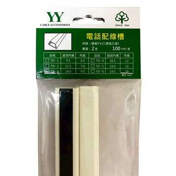 2號 乳色電話配線槽2入