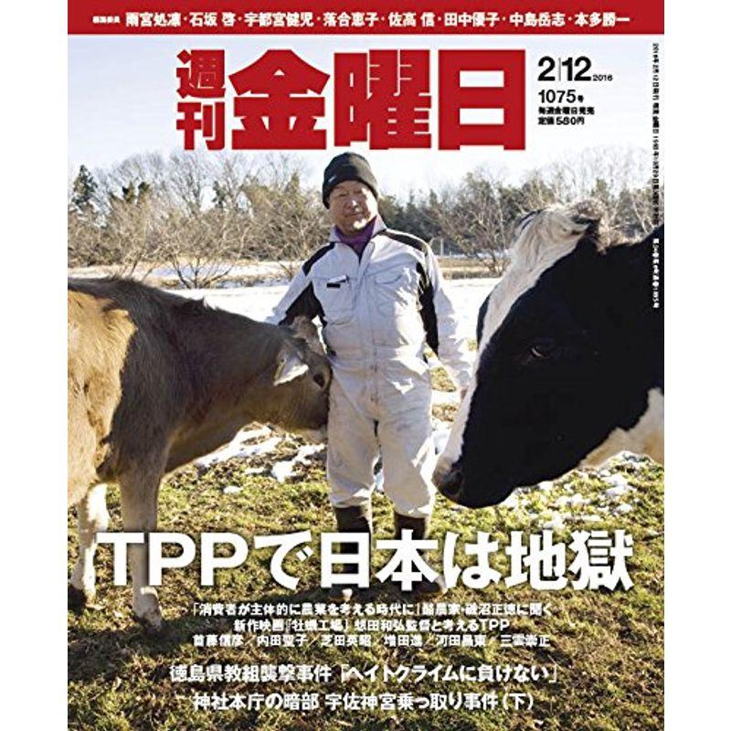 週刊金曜日 2016年 12 号 雑誌