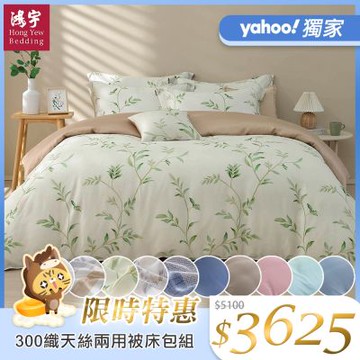 鴻宇 100%萊賽爾天絲 60支300織 雙人床包兩用被套組 素色 印花 多款任選
