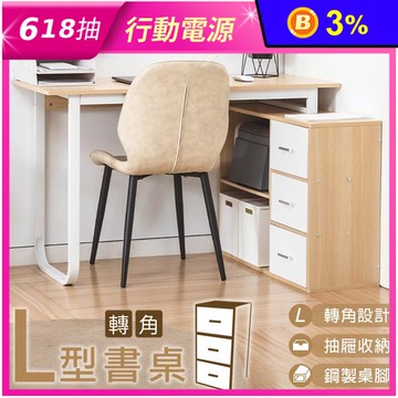 簡約風L型轉角書桌工作桌(一門一抽屜/三抽屜)