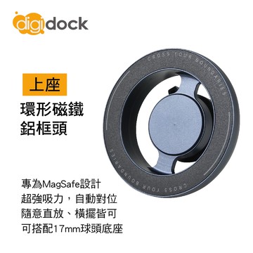 【4%點數】真便宜 digidock迪克車架 MSC-02 環形磁鐵鋁框頭(上座)【限定樂天APP下單享點數回饋】